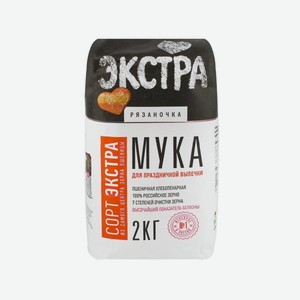 Мука Рязаночка Экстра 2 кг
