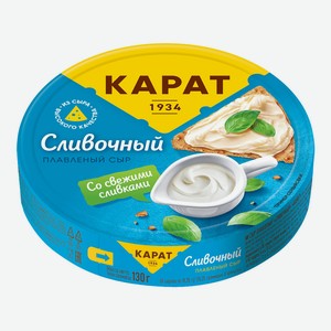 Сыр плавленый Карат Сливочный 25% 130 г